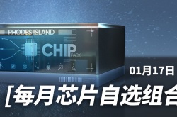 明日方舟春节礼包值得买吗 2023春节礼包性价比分析