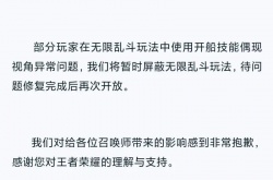 王者荣耀无限大乱斗怎么没有了 无限大乱斗模式入口不见了原因解析