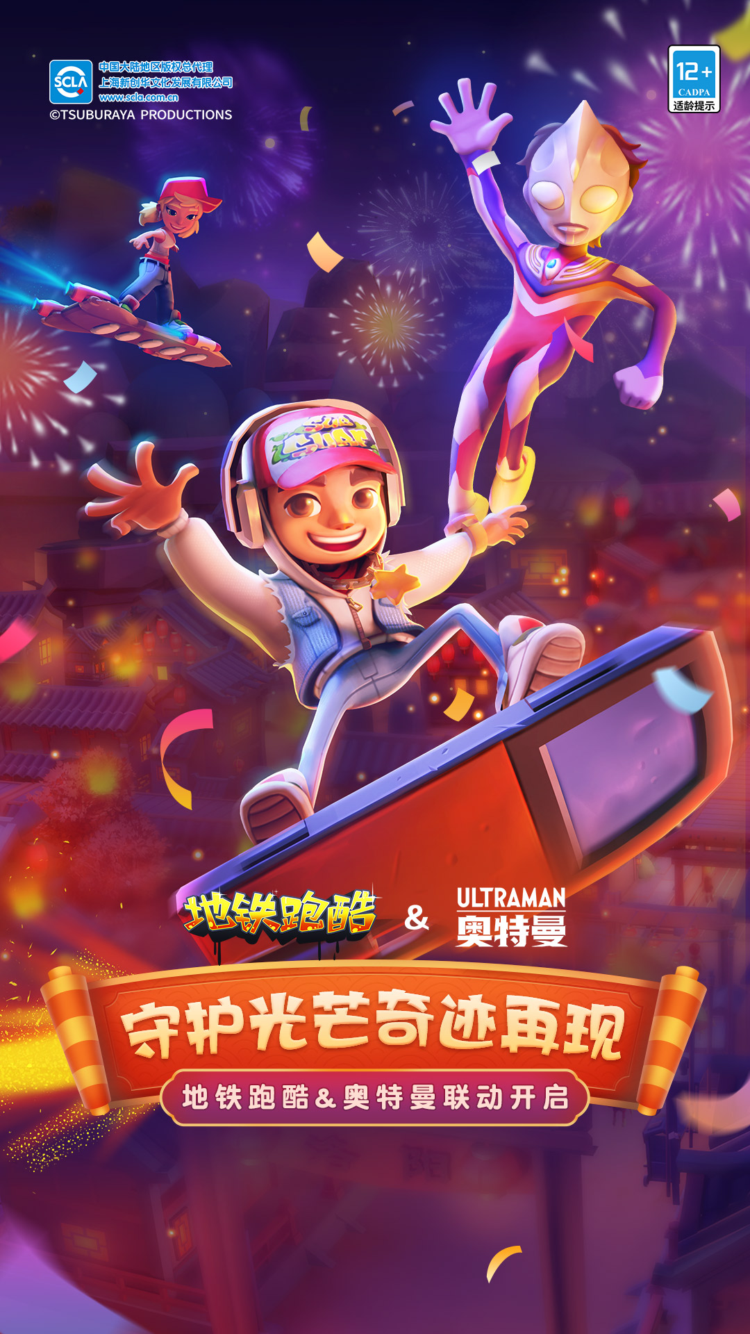 地铁跑酷世界环游安卓版