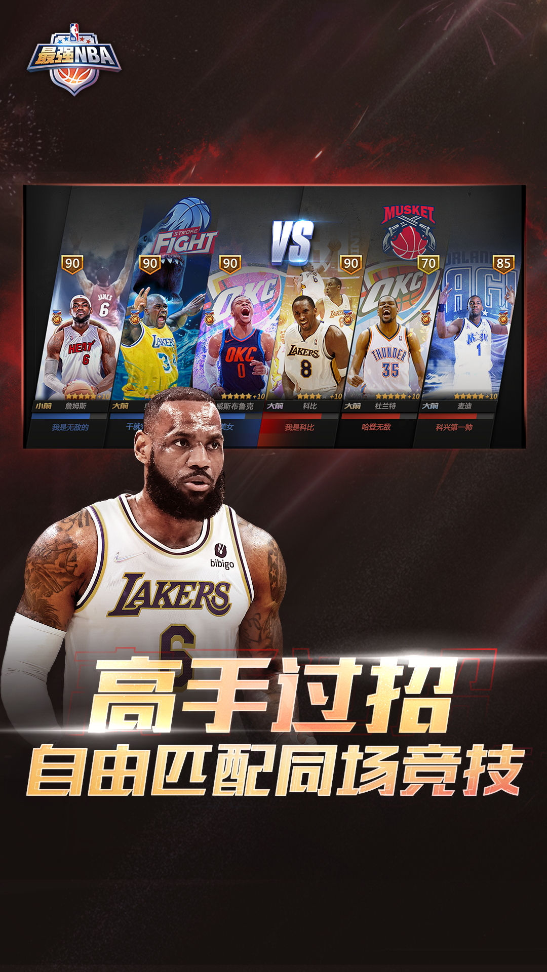 最强NBA无限点券钻石