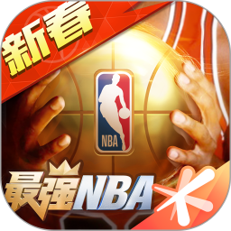 最强NBA无限点券钻石