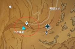 原神亡者狭廊石碑解密攻略 亡者狭廊石碑解密图文通关流程