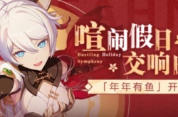 崩坏3春节问答兑换码2023有哪些？崩坏3春节问答兑换码2023