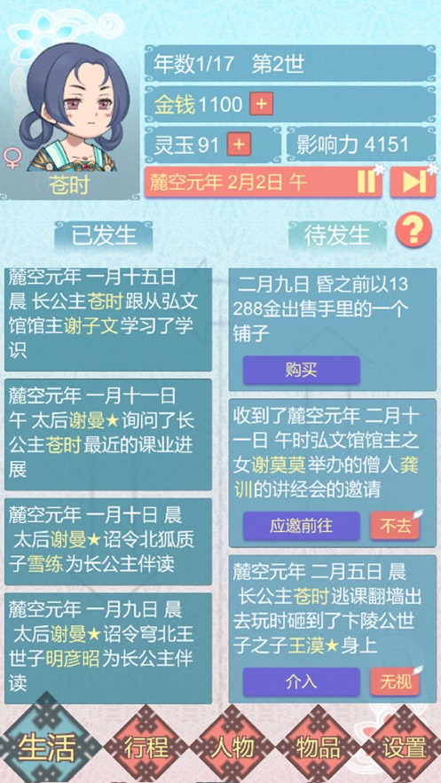 重生长公主的日常游戏下载