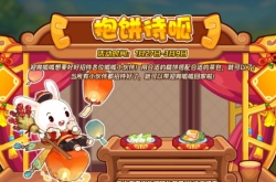 洛克王国抱饼待呱配方大全 洛克王国抱饼待呱糕点配方一览