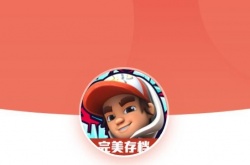 地铁跑酷滑板英雄游戏攻略 Hoverboard Heroes高分技巧分享