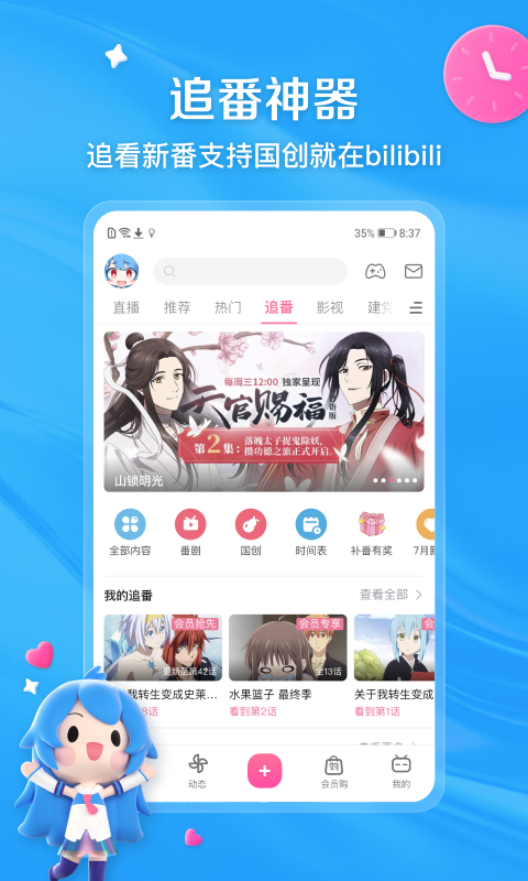 Bilibili无限流2023版