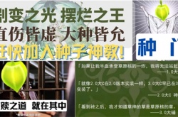 原神种门是什么意思？原神种门意思介绍