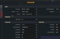 战地之王国际服怎么设置中文 战地之王国际服怎么打中文