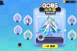 蛋仔派对山水谣抽奖概率是多少?蛋仔派对山水谣抽奖概率一览表