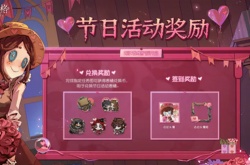 第五人格2023情人节返场皮肤有哪些？第五人格2023情人节返场皮肤介绍