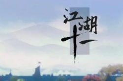 江湖十一降龙神掌怎么获得 降龙神掌获取方法