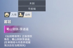 和平精英李逍遥皮肤怎么获得？和平精英李逍遥皮肤介绍