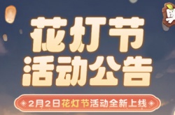 奥比岛手游花灯节活动攻略 奥比岛手游2023花灯节活动玩法介绍