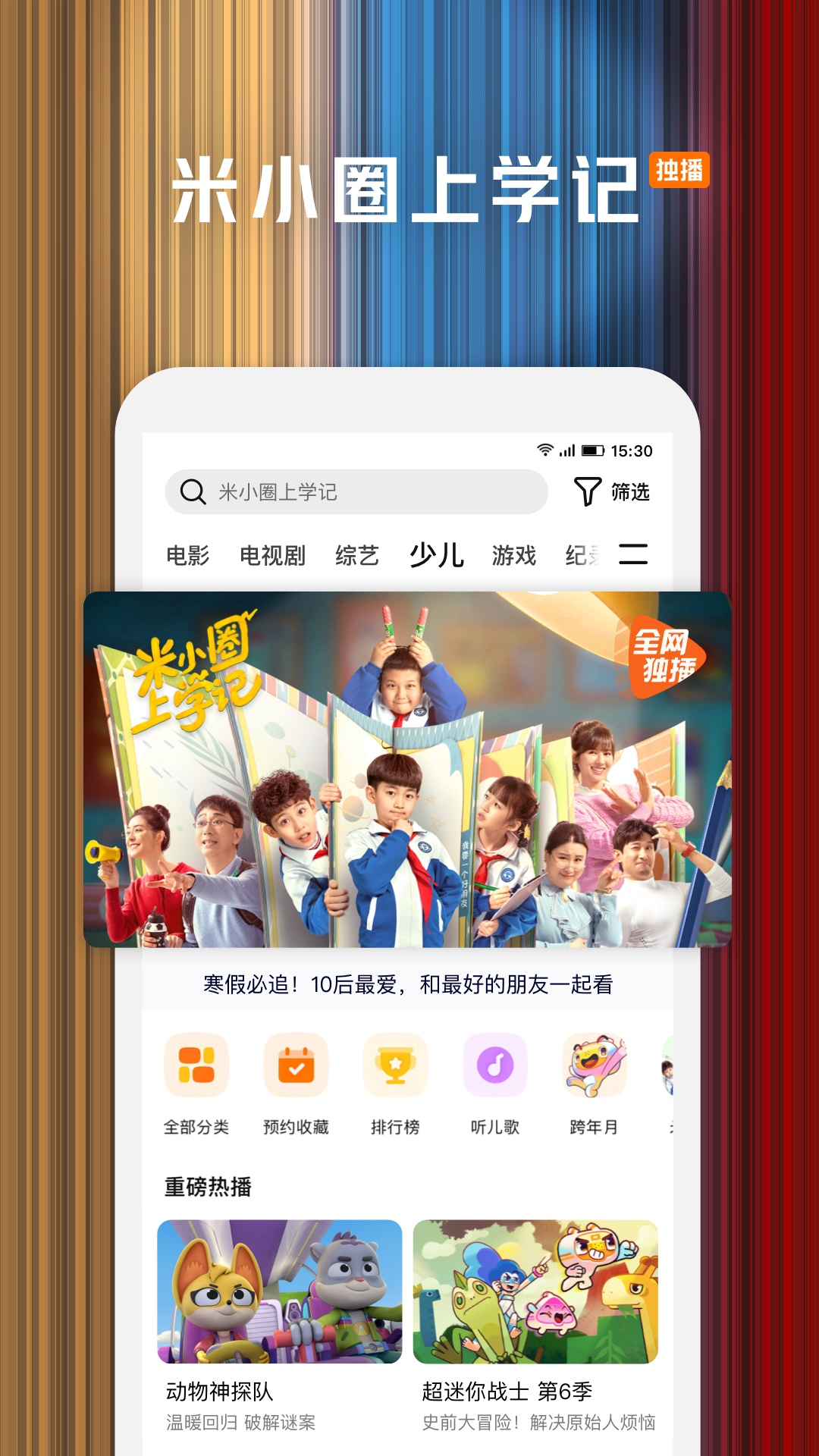 腾讯视频app下载电视剧免费版