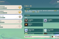 原神蔷薇再开时第三天攻略 原神第三关千夜之一夜通关流程