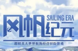 风帆纪元幽灵船怎么触发 风帆纪元幽灵船触发攻略