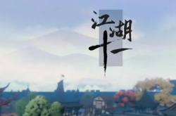 江湖十一莫邪真经在哪 江湖十一莫邪真经位置分享