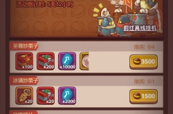 咸鱼之王炒栗子换购活动攻略 咸鱼之王炒栗子换购活动兑换推荐