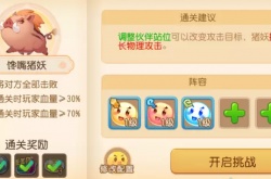 梦幻西游手游守护元宵攻略大全 守护元宵全关卡通关攻略