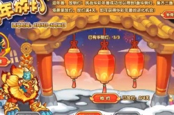 洛克王国迎年放灯活动攻略 迎年放灯活动玩法介绍