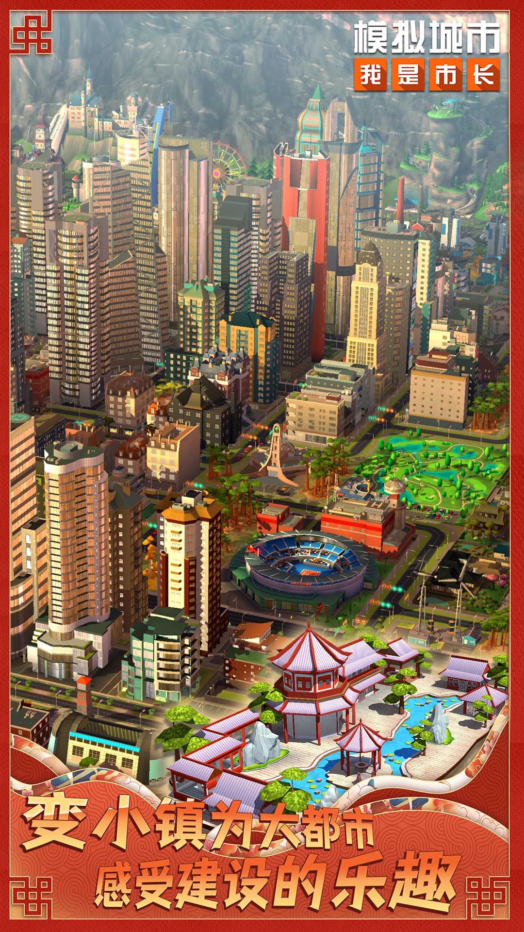 模拟城市离线版无限绿钞