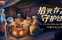 光遇追忆季先祖在哪里？光遇追忆季先祖位置一览