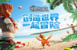 创造与魔法五周年兑换券怎么获得？创造与魔法五周年兑换券获取方法