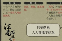 江南百景图柳春莺怎么样 柳春莺图鉴天赋介绍