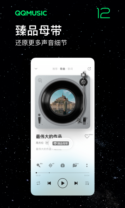 qq音乐11.8.09版本