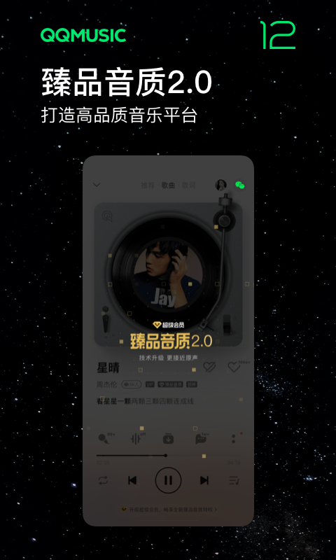 qq音乐11.8.09版本