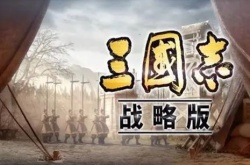 三国志战略版制胜北伐枪阵容怎么搭配 三国志战略版制胜北伐枪阵容搭配建议