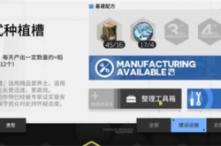 明日方舟生息演算食物怎么得?明日方舟生息演算食物获取攻略