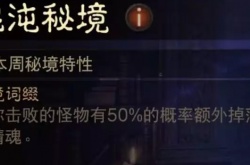 暗黑破坏神不朽死灵法师混沌秘境装备搭配攻略2023