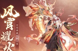 阴阳师典藏风宵耀火多少钱?阴阳师典藏风宵耀火皮肤价格介绍