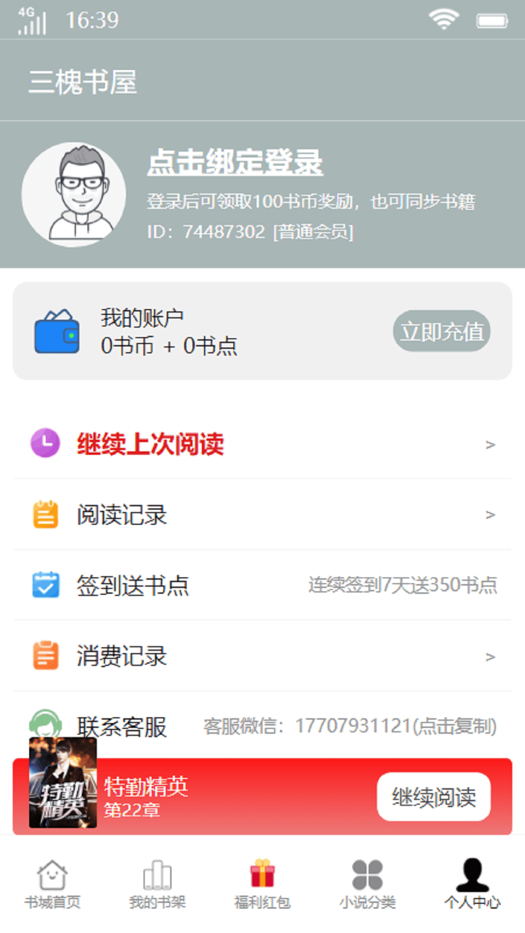 三槐书屋app下载