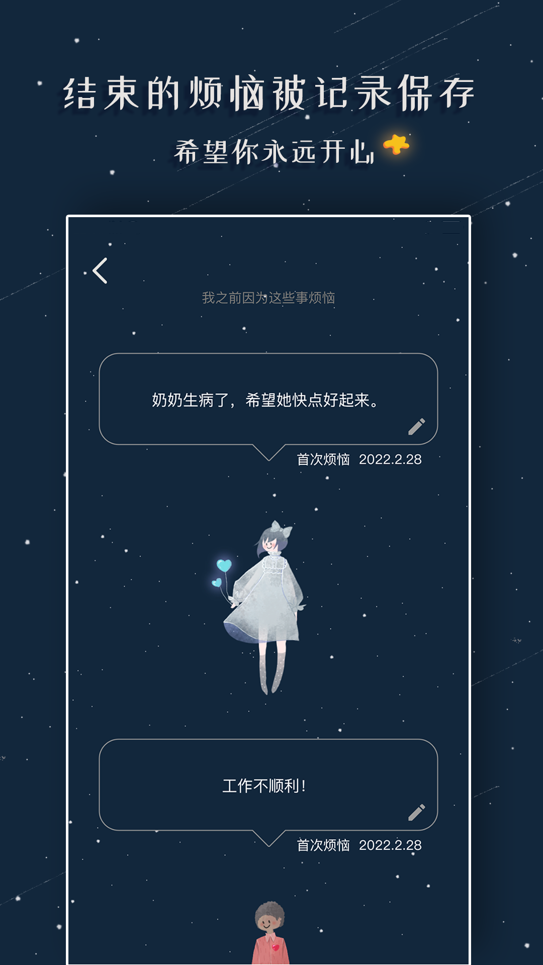 解忧的娃娃app中文版