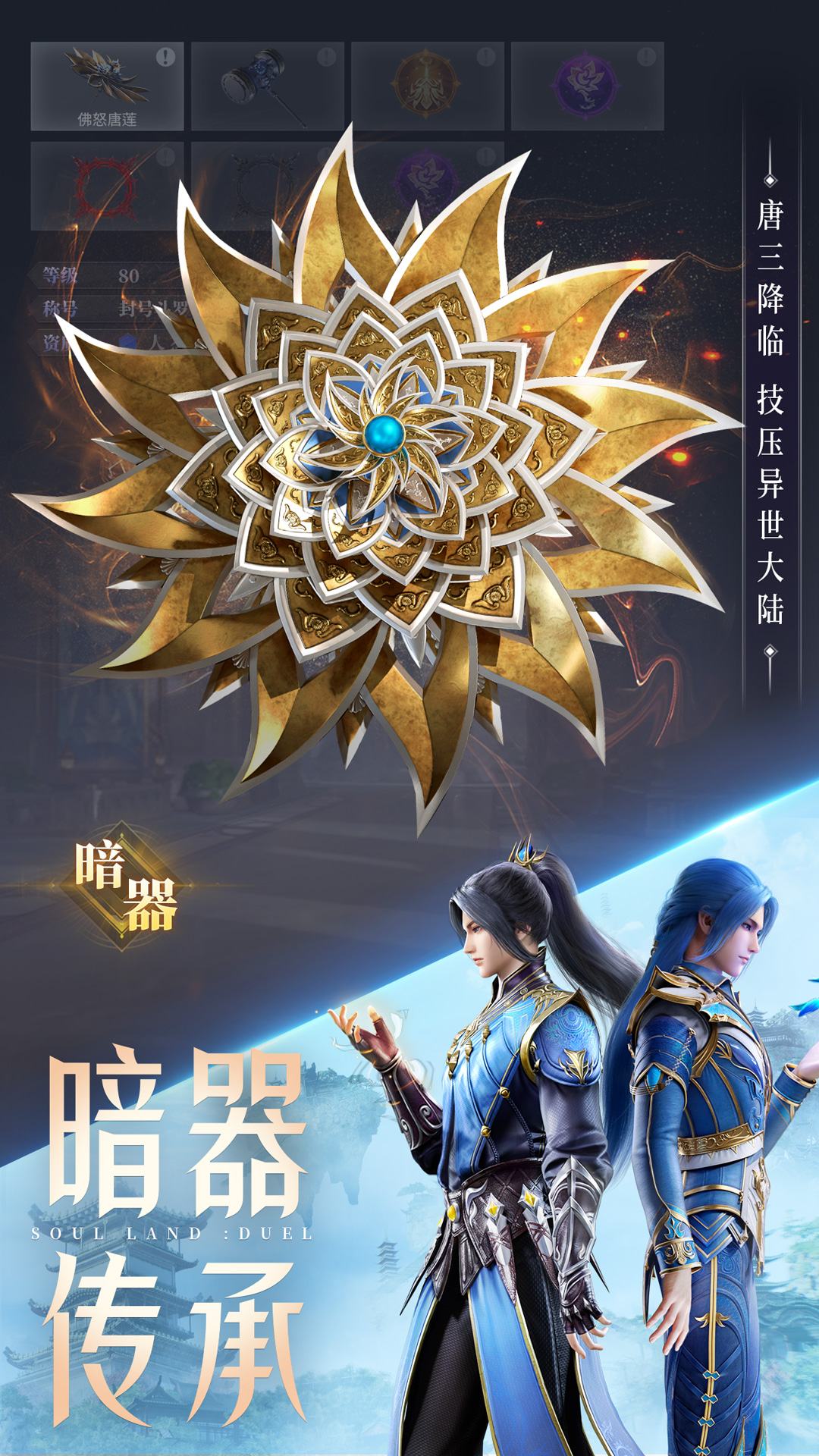 斗罗大陆魂师对决官服