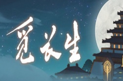 觅长生破庙黑心老人怎么选 觅长生破庙黑心老人选择攻略