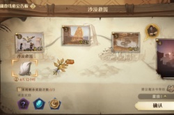 哈利波特魔法觉醒沙漠救援怎么玩 哈利波特魔法觉醒沙漠救援玩法介绍