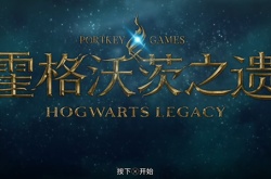 霍格沃茨之遗学院区别有什么?霍格沃茨之遗学院选择推荐