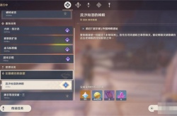 原神流沙如泪的神殿继续前进？原神流沙如泪的神殿2任务攻略