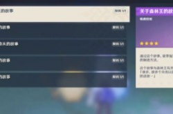 原神怎么触发梦中的苗 原神梦中的苗圃任务触发方法