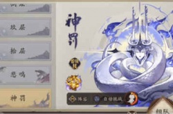 御魂神罚怎么解锁？御魂一键解锁