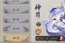 魂12怎么开启 阴阳师魂十二神罚怎么玩