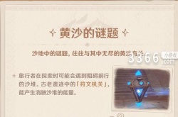 原神千壑沙地具现机关,原神千沙地解密方法一览