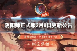 阴阳师魂十二神罚什么时候出？阴阳师魂十二神罚上线时间