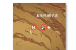 原神千壑沙地圣章石柱 原神千壑沙地圣章石柱路线一览