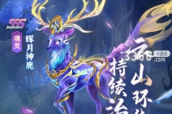 斗罗大陆魂灵辉月神鹿？新斗罗大陆辉月神鹿魂灵搭配推荐