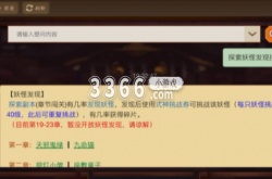 阴阳师发现探索关卡所有妖怪,阴阳师如何发现全部探索关卡妖怪攻略